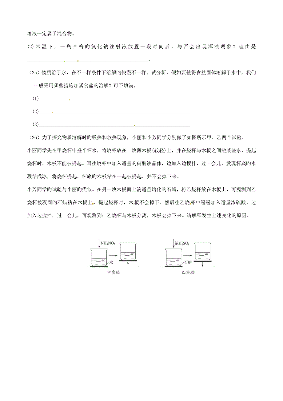 九年级化学下册第九单元溶液课题溶液的形成练习题_第4页