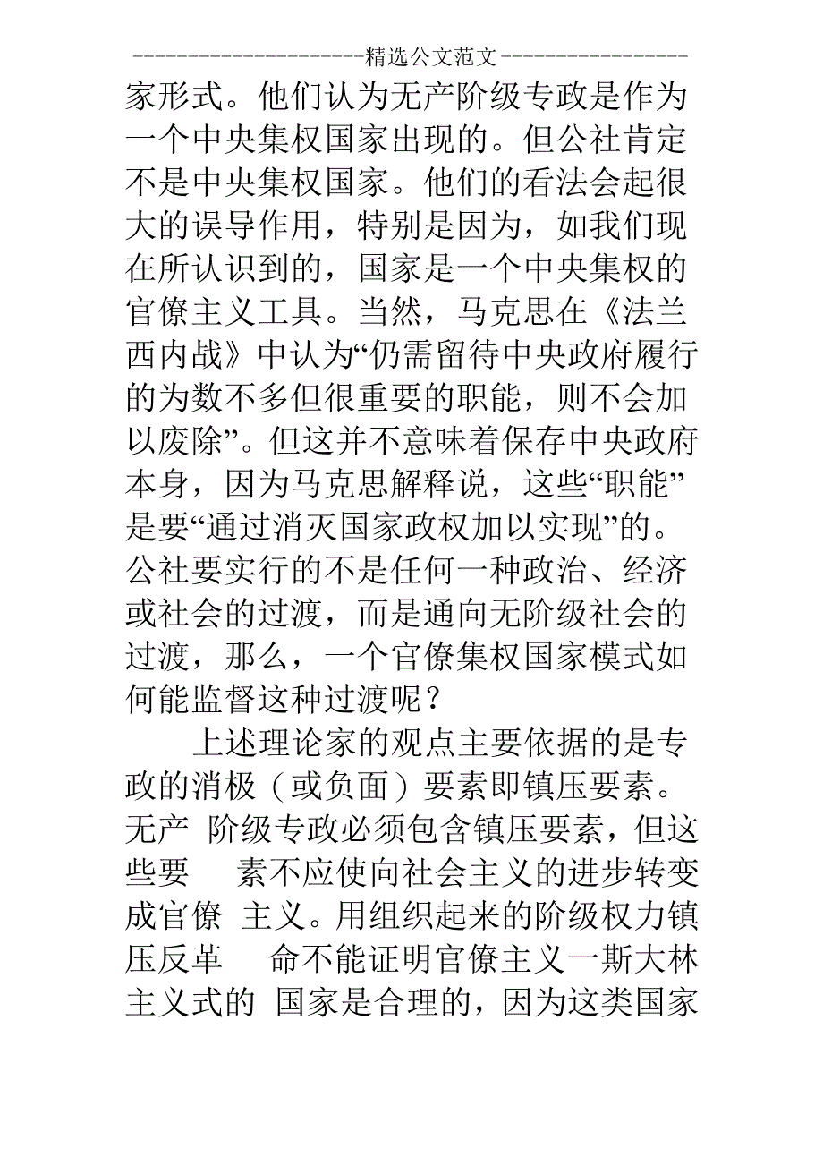 马克思的无产阶级专政理论_第2页