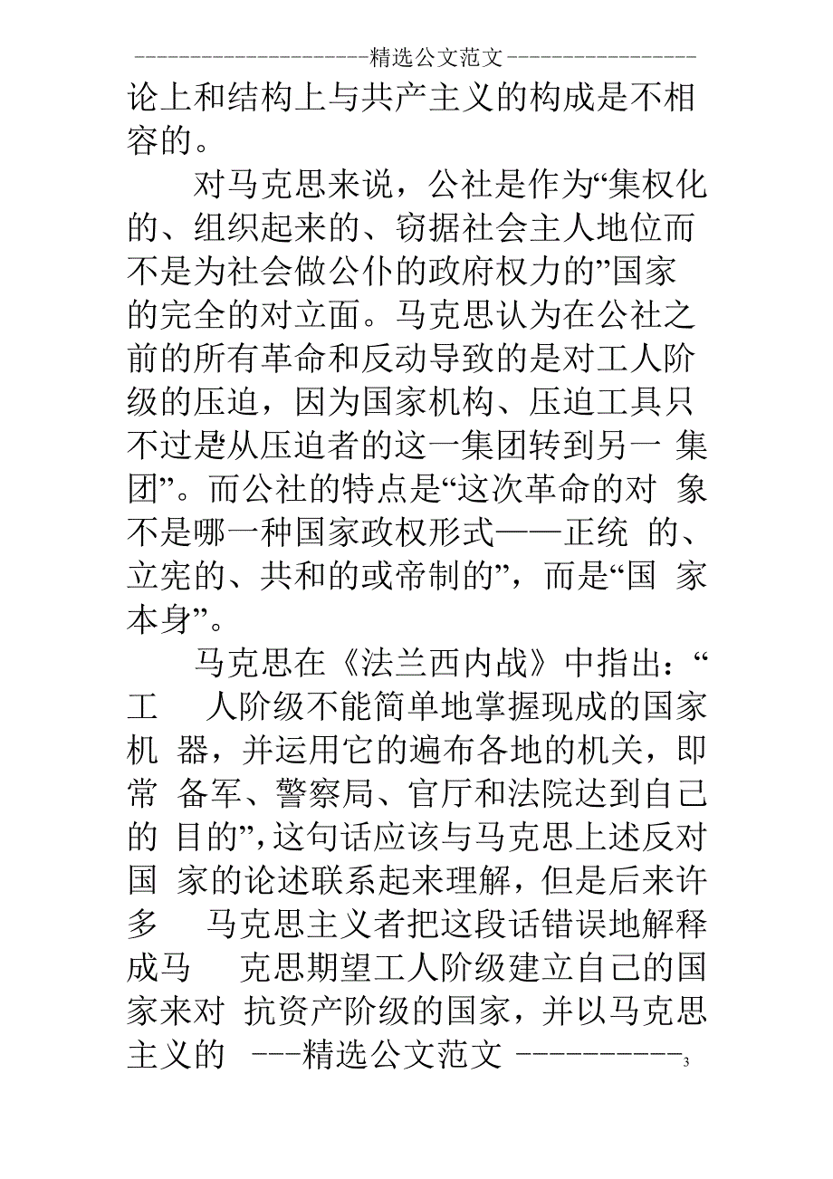 马克思的无产阶级专政理论_第4页