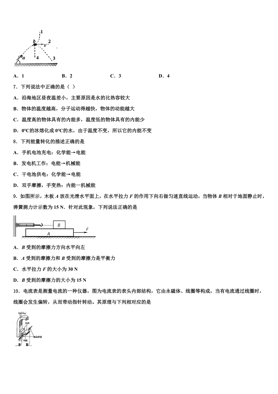 贵州省仁怀市重点中学2023学年中考物理模拟精编试卷（含答案解析).doc_第2页