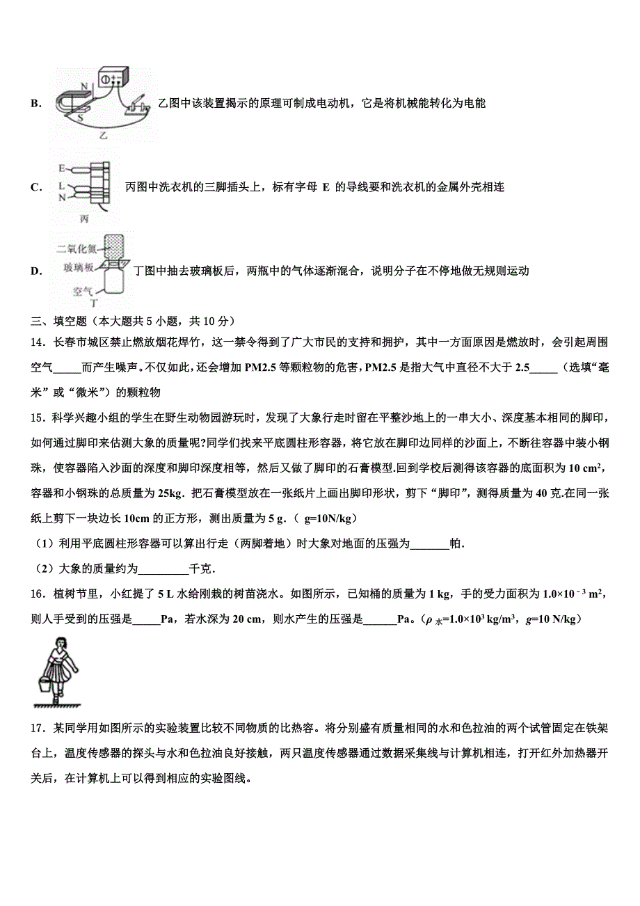 贵州省仁怀市重点中学2023学年中考物理模拟精编试卷（含答案解析).doc_第4页