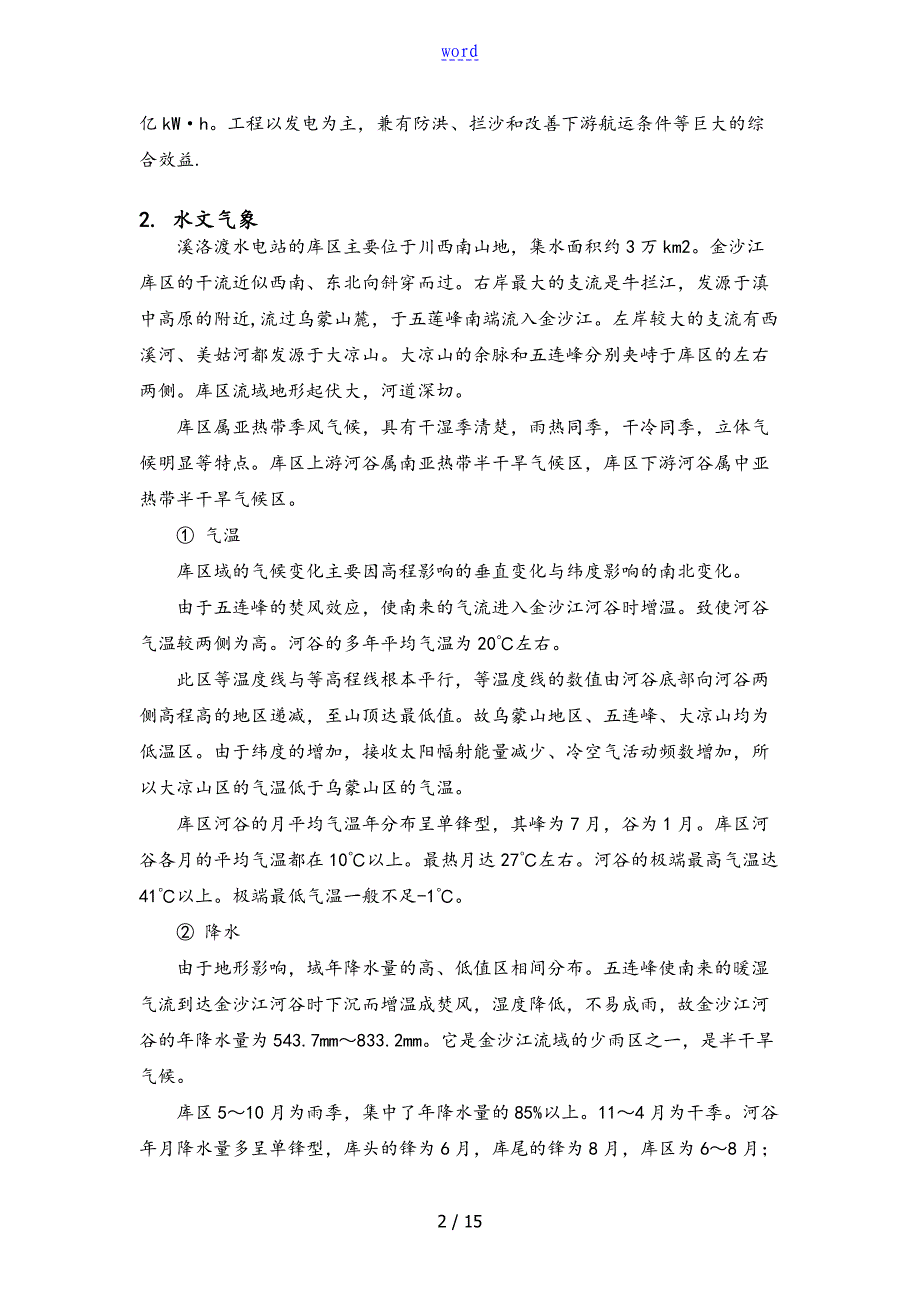 围堰填筑专项施工方案设计_第2页