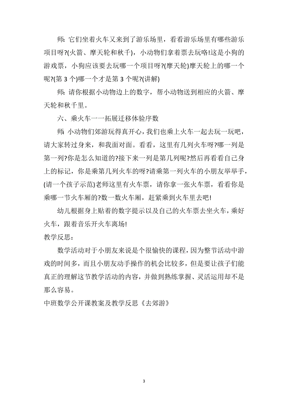 中班数学公开课教案及教学反思《去郊游》_第3页