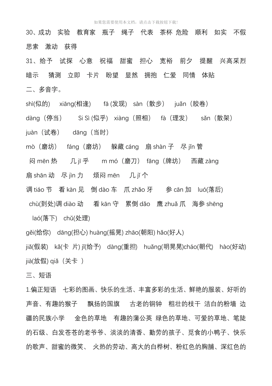 人教版三年级上册语文期末总复习资料整理Word版_第3页