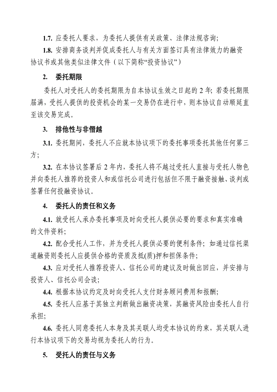 私募融资财务顾问协议_第2页