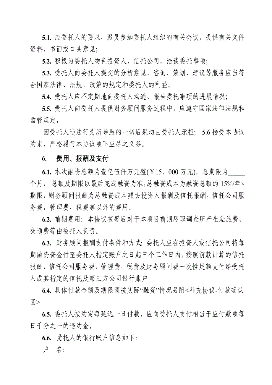 私募融资财务顾问协议_第3页