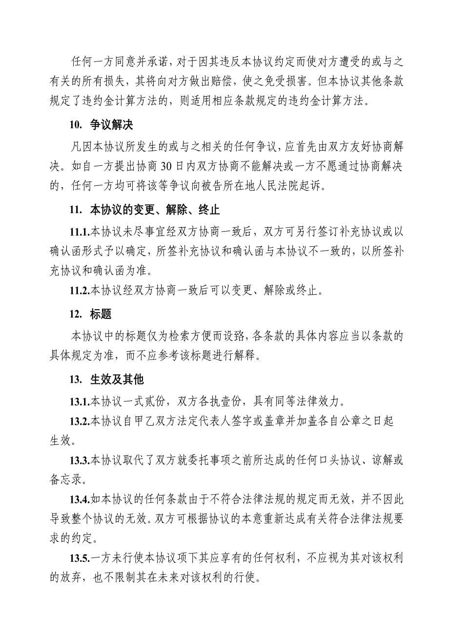 私募融资财务顾问协议_第5页