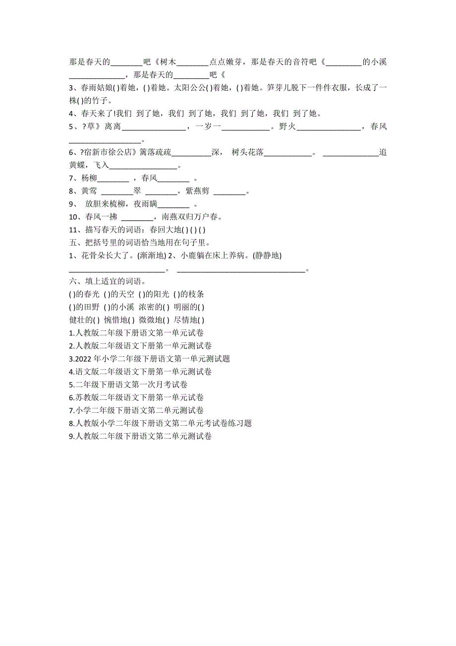 二年级下册语文第一单元复习题（人教版）_第3页