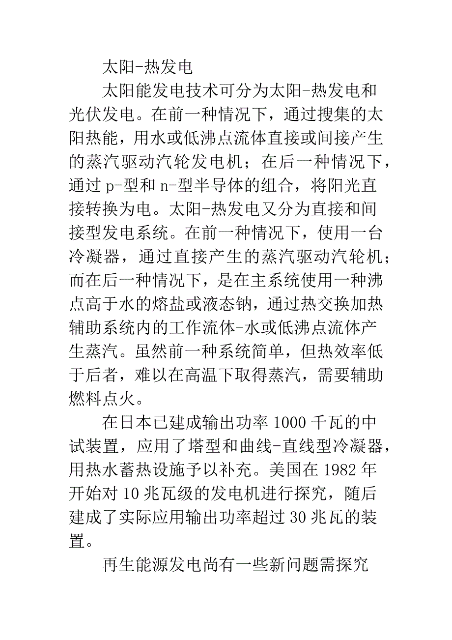 全球变暖发电技术.docx_第3页