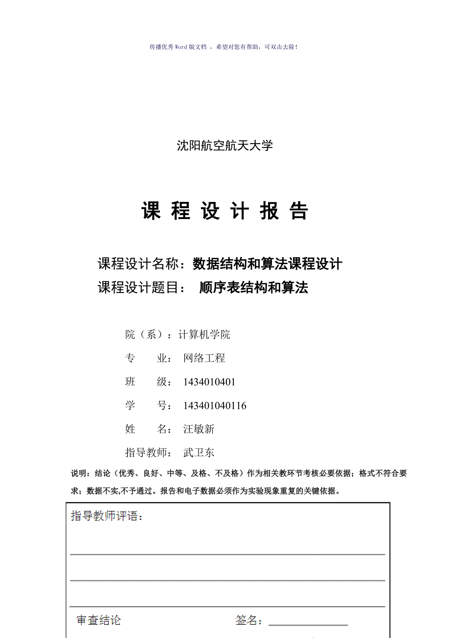 数据结构顺序表课程设计Word版_第2页