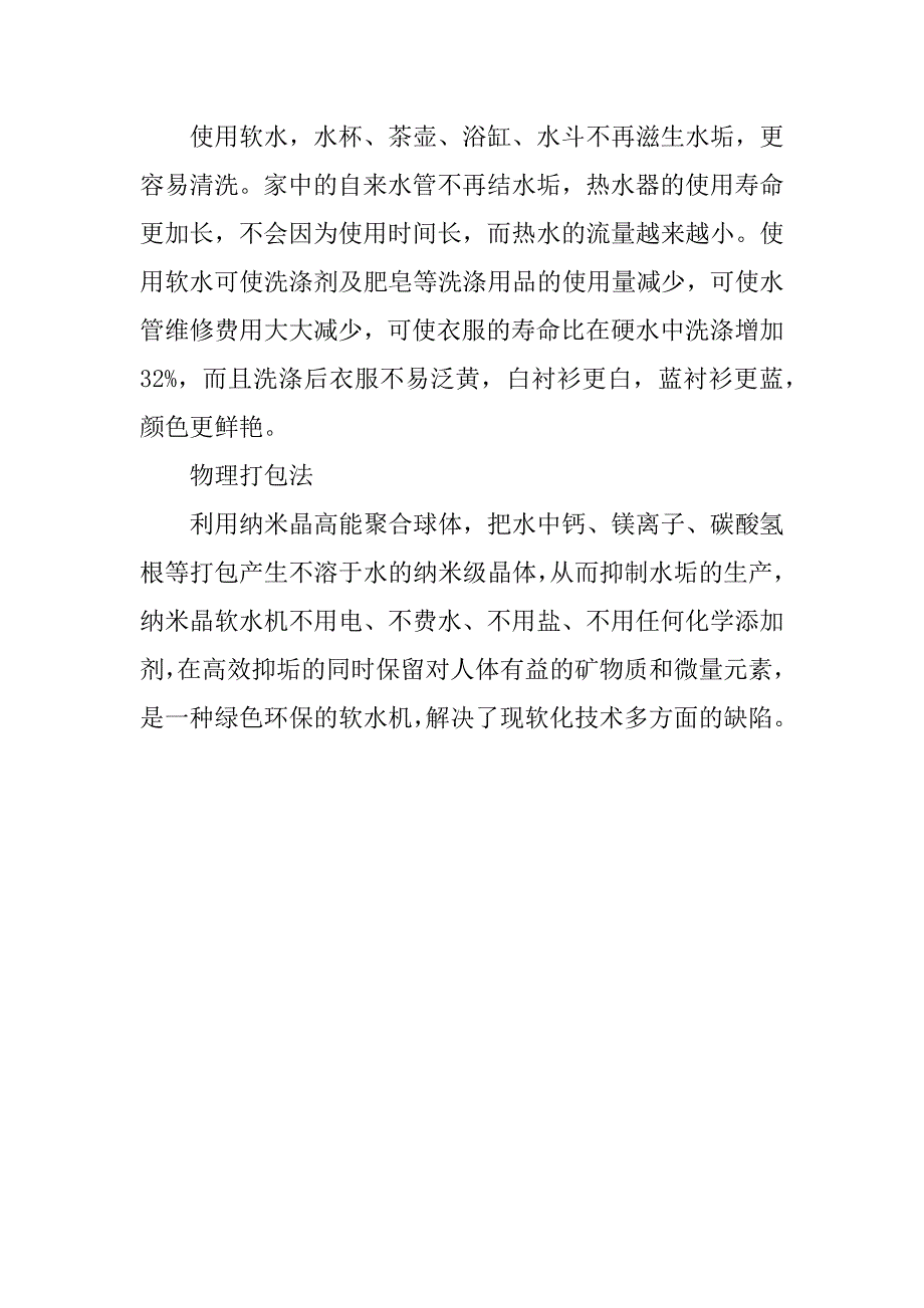 中央软水机软化的科学原理3篇软水机原理作用_第4页