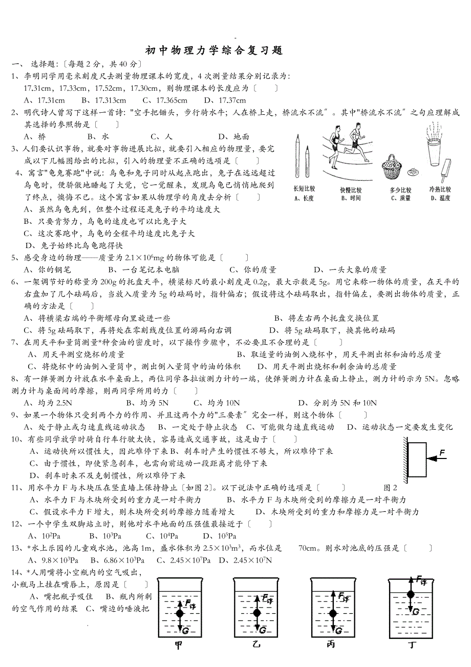 初中物理力学复习题_第1页