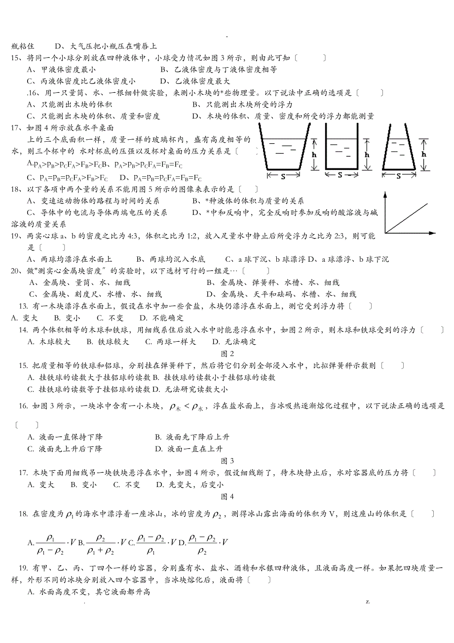 初中物理力学复习题_第2页