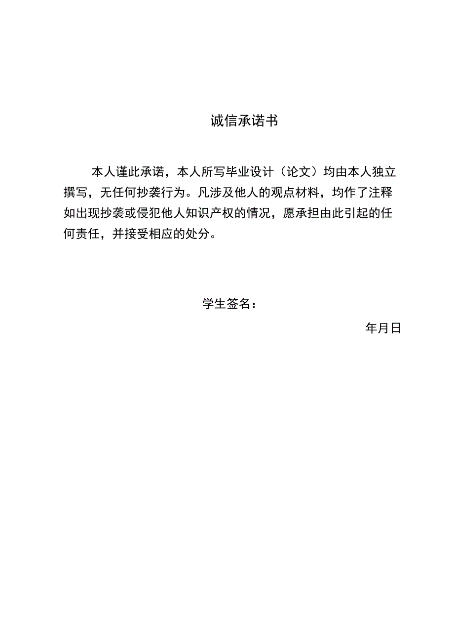 温度及水位控制系统的设计与制作_第3页