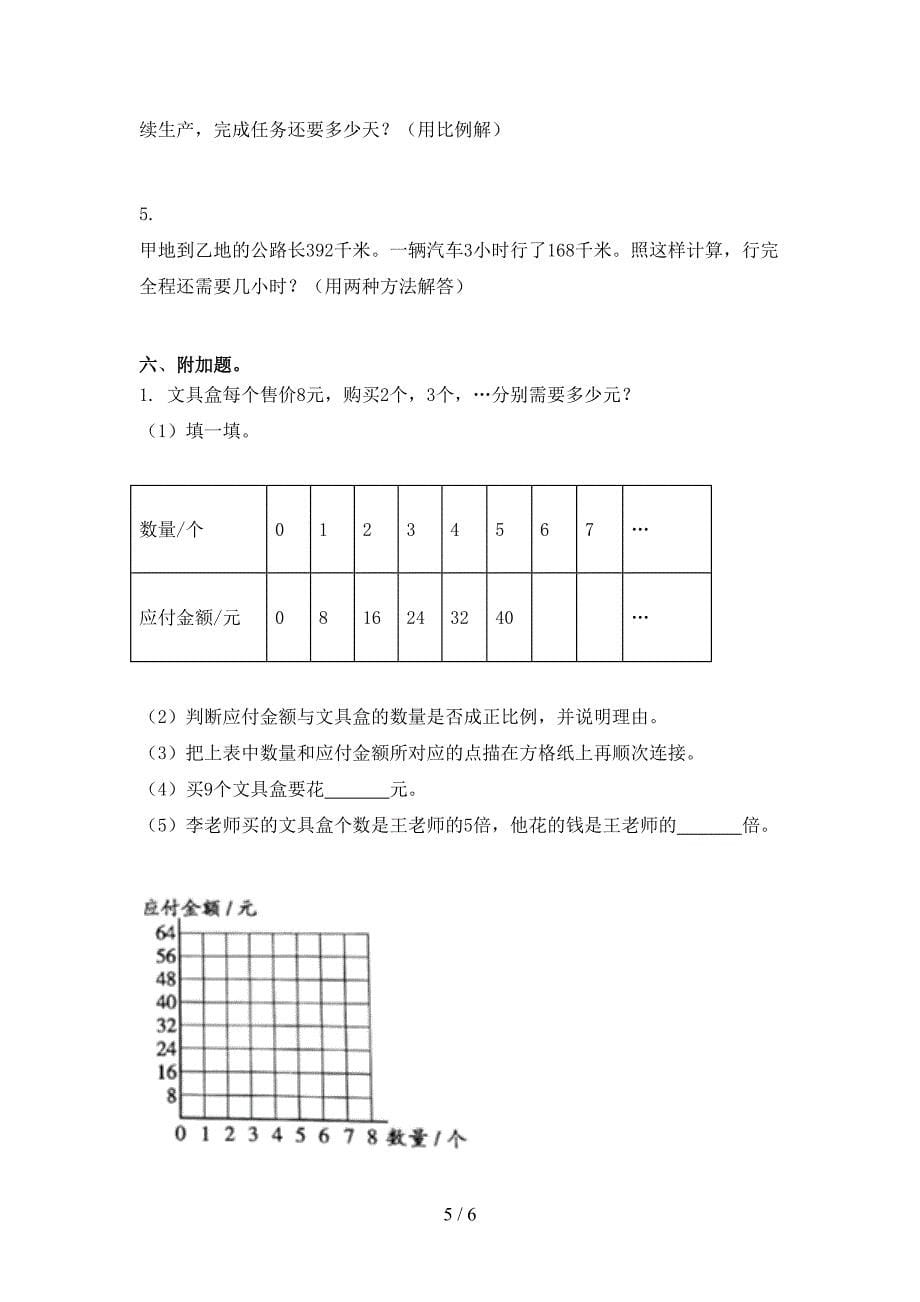 2021年小学六年级数学上册期中考试强化检测北京版_第5页