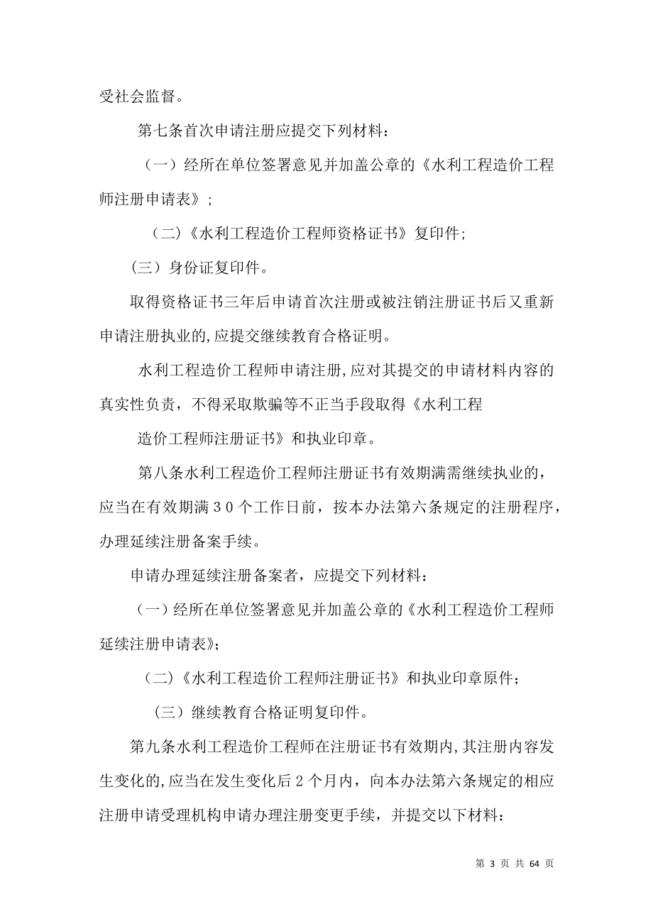 水利造价师继续教育学习内容_第3页