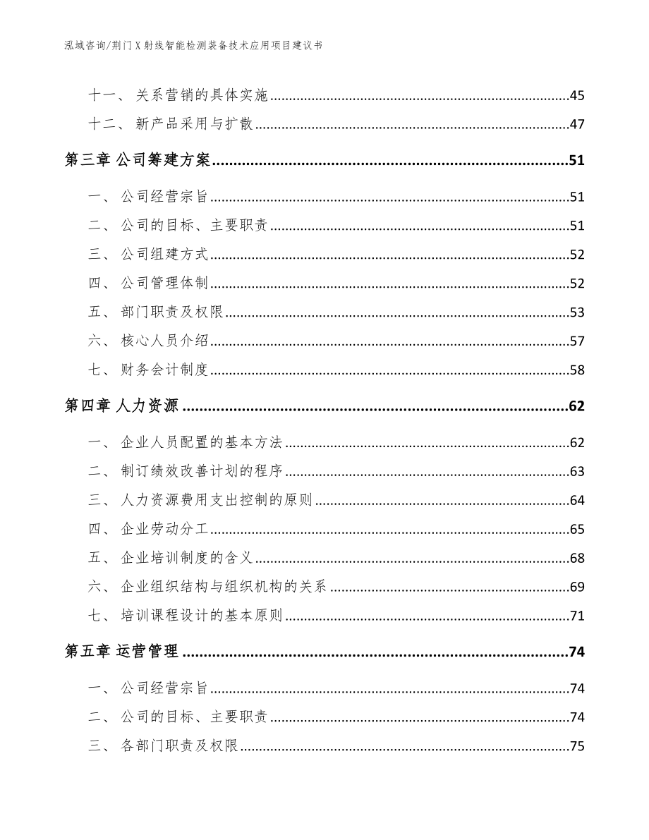 荆门X射线智能检测装备技术应用项目建议书_第2页