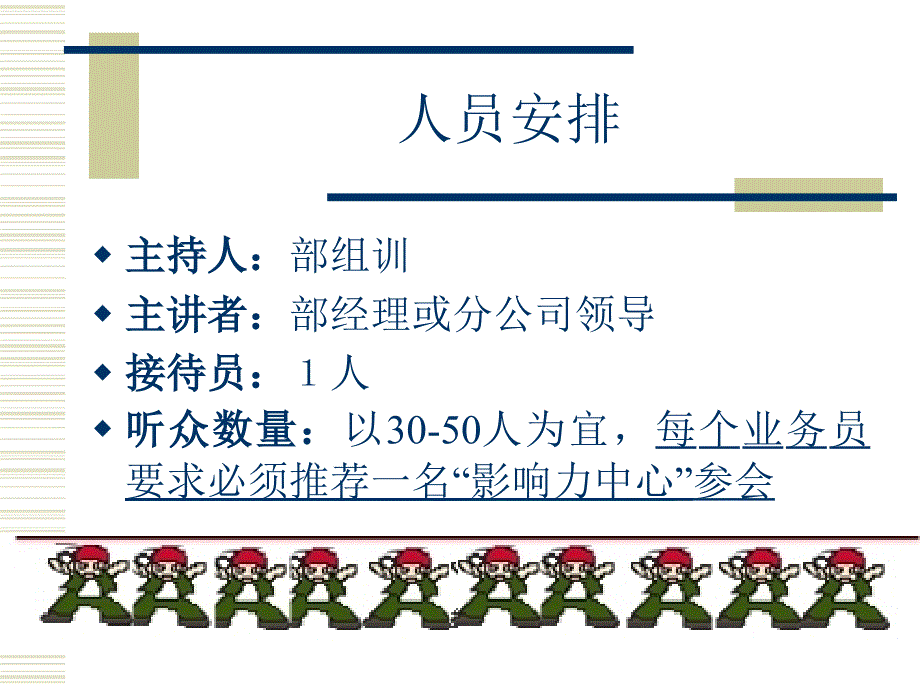 客户联谊会操作手册_第3页