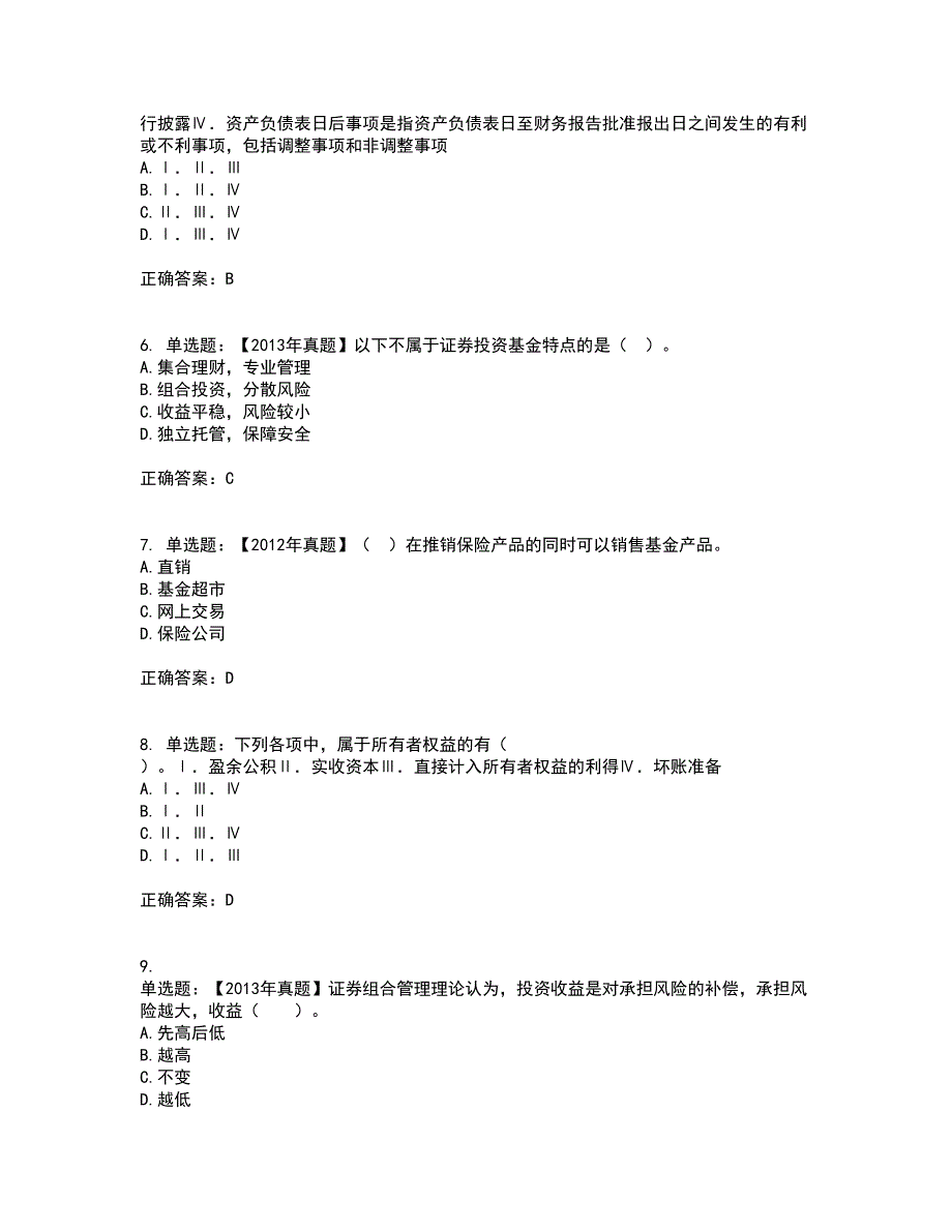 证券从业《保荐代表人》考试历年真题汇总含答案参考38_第2页