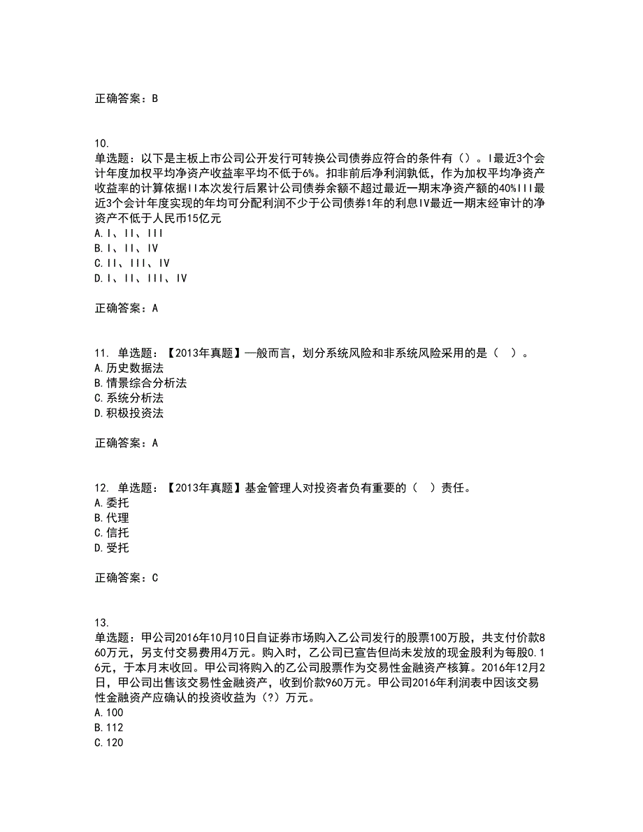 证券从业《保荐代表人》考试历年真题汇总含答案参考38_第3页