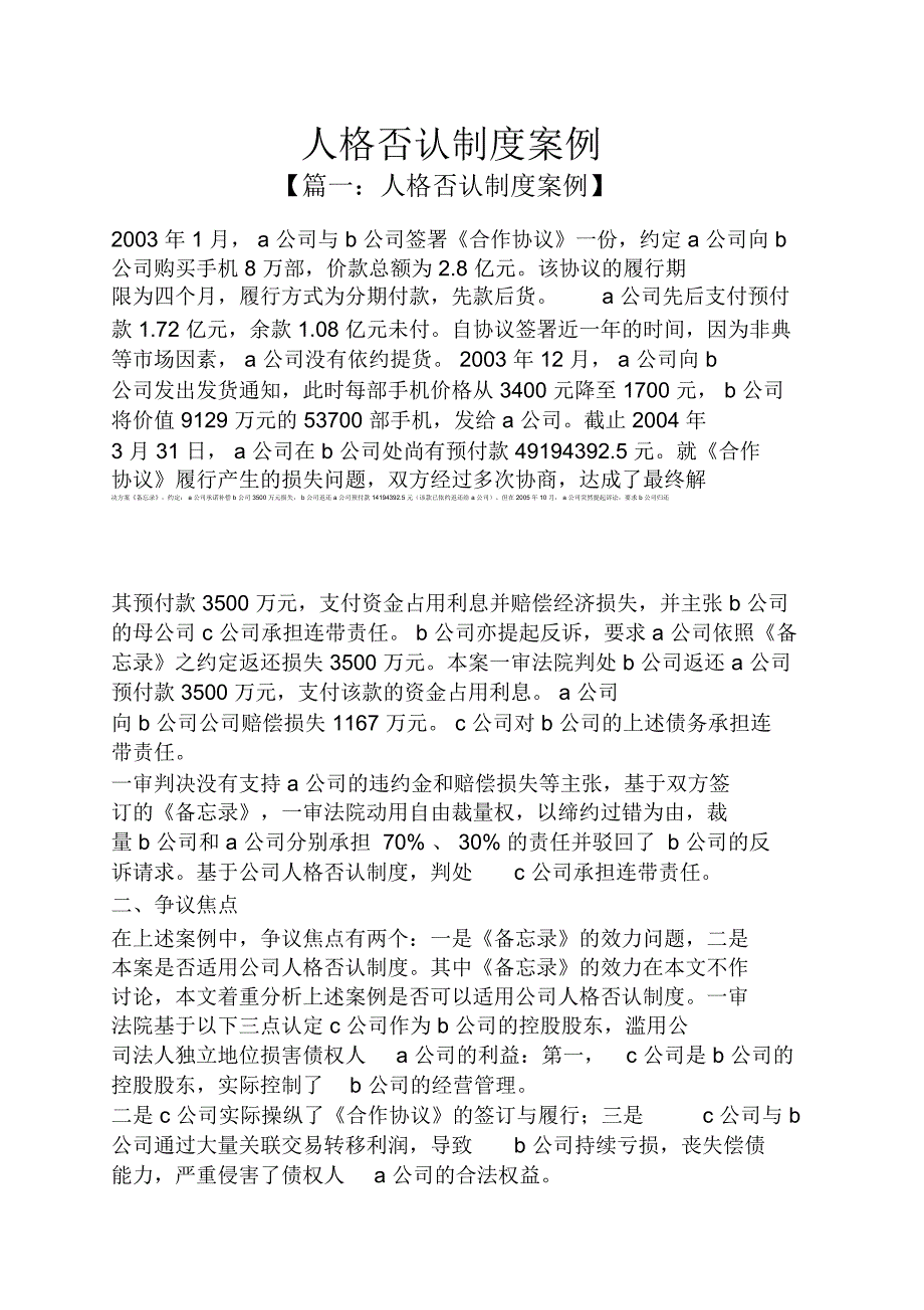人格否认制度案例_第1页