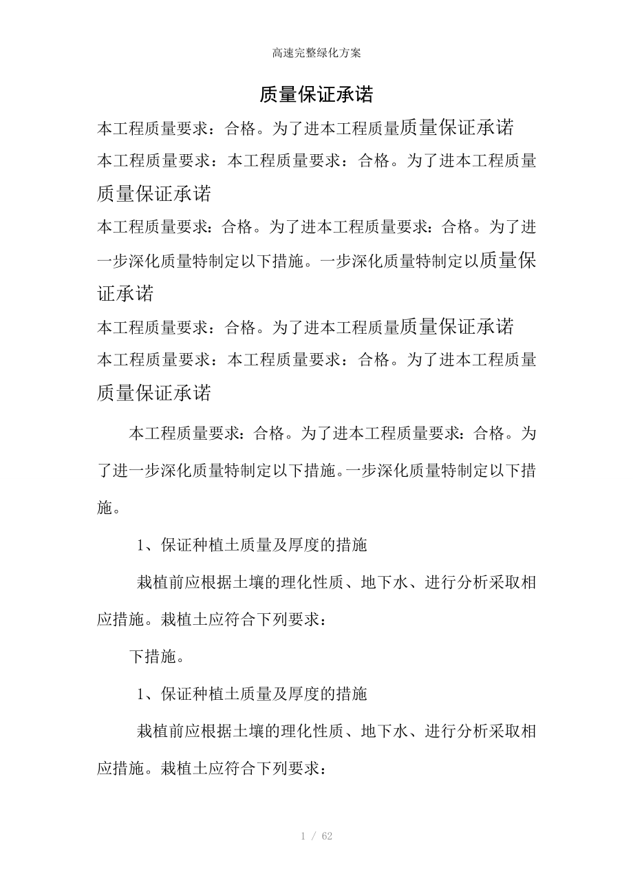 高速完整绿化方案_第1页