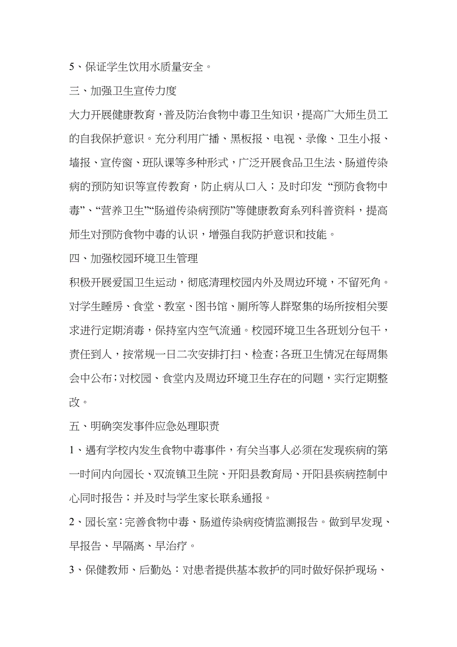 2023年学校预防食物中毒应急预案_第2页