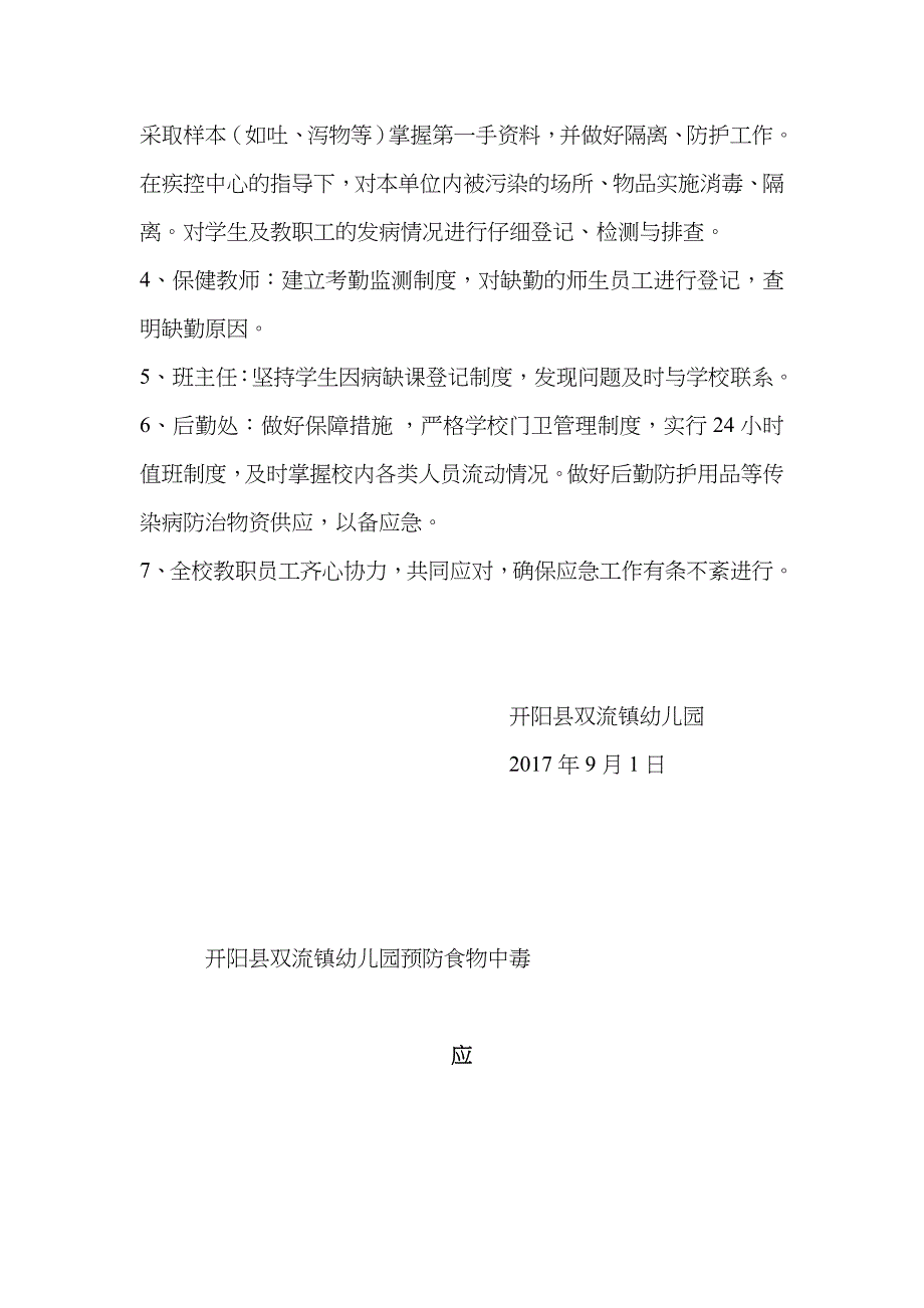 2023年学校预防食物中毒应急预案_第3页