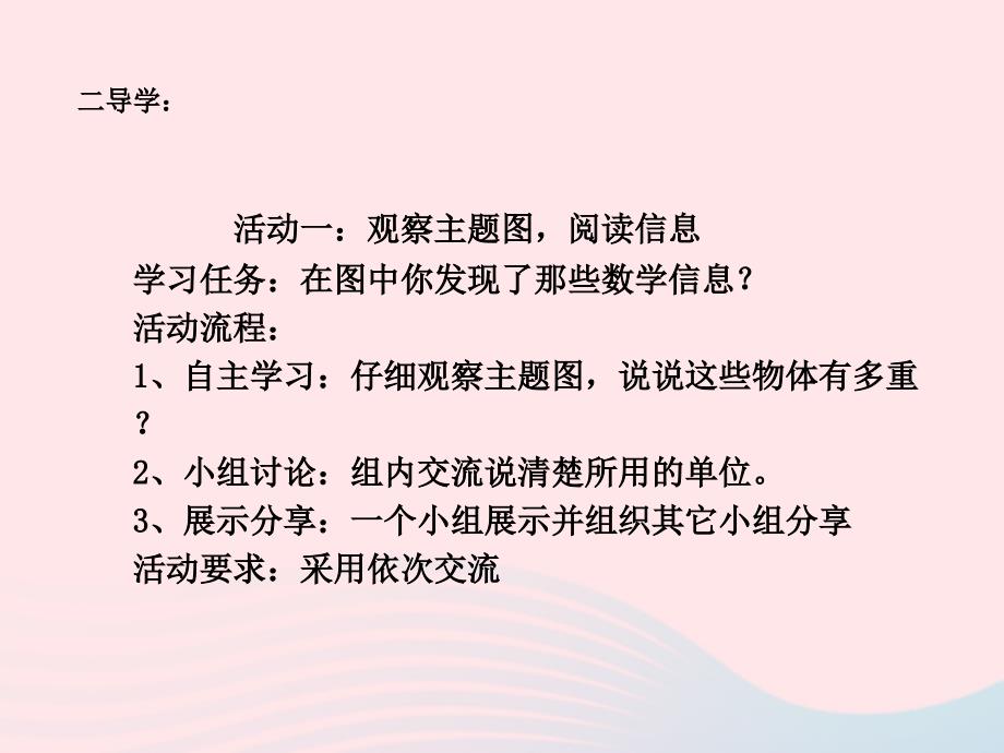 二年级数学下册8克和千克1认识克和千克教学课件新人教版_第3页