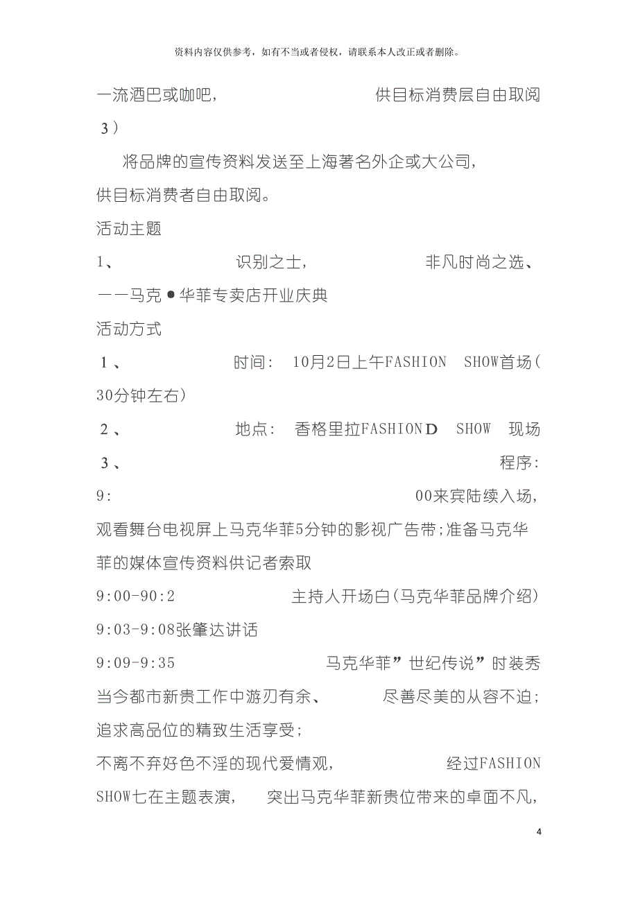 马克华菲青岛专卖店开业庆典企划案模板.doc_第4页