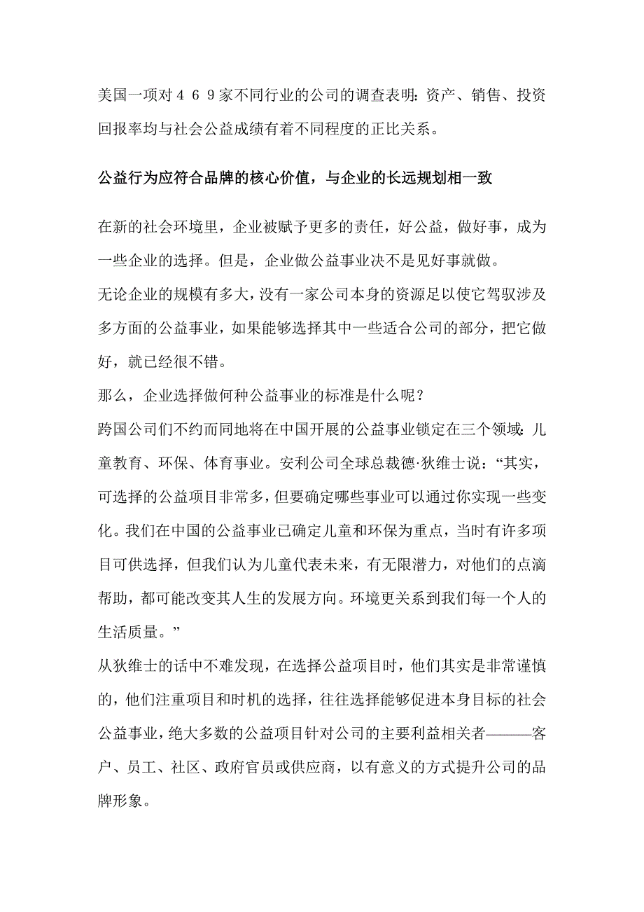 公益行为建树品牌精神.doc_第2页