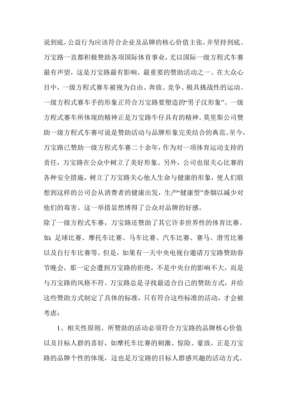 公益行为建树品牌精神.doc_第3页