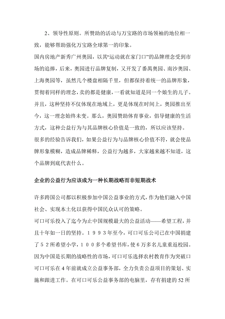 公益行为建树品牌精神.doc_第4页