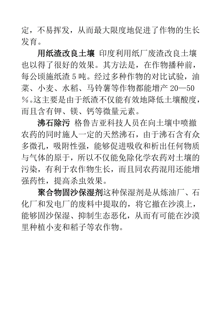 土壤改良新技术.doc_第3页