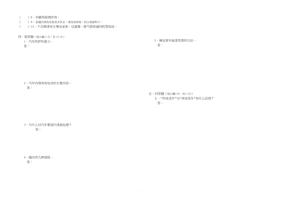汽车美容试卷-C.doc_第2页