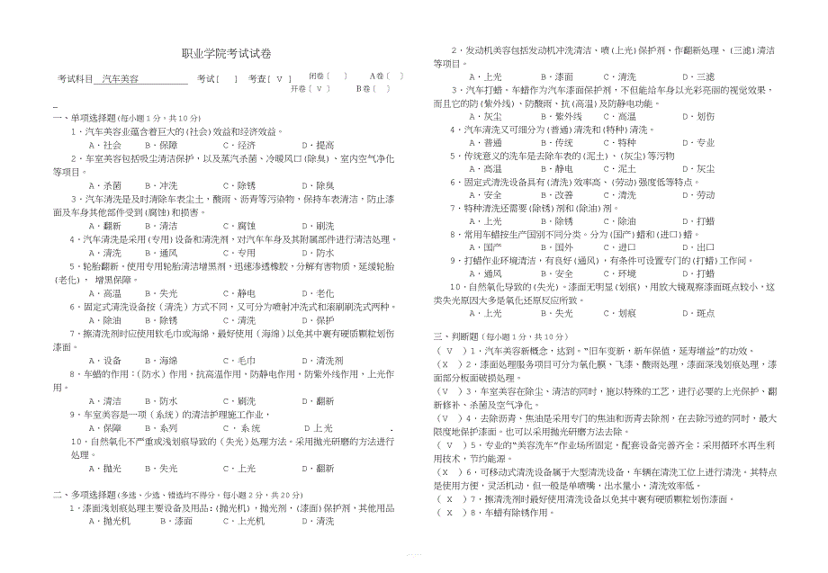 汽车美容试卷-C.doc_第4页