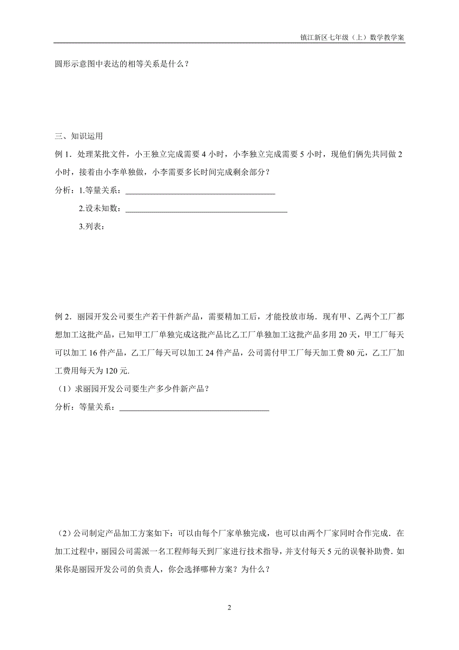 43用一元一次方程解决问题4_第2页