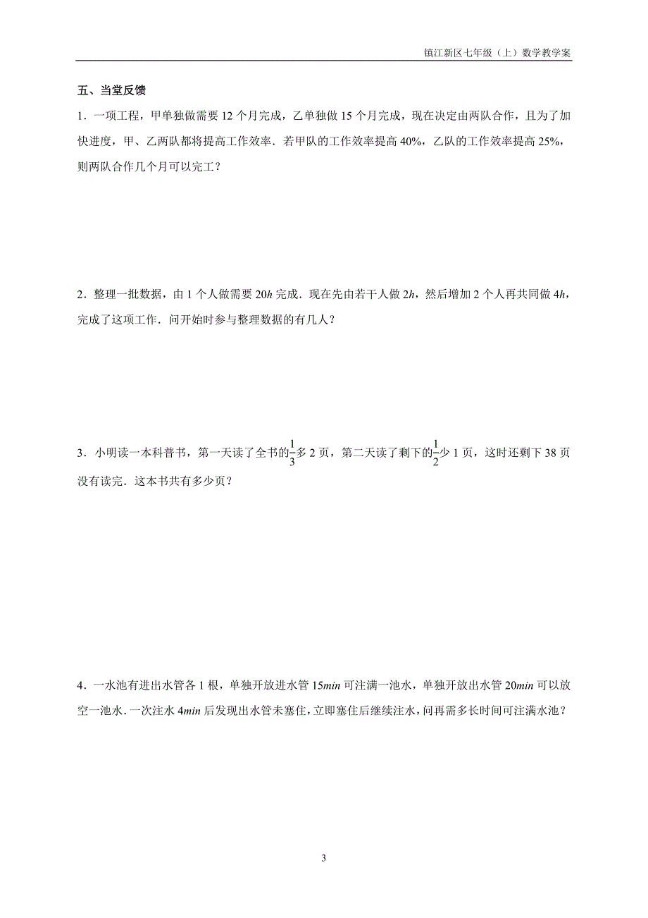 43用一元一次方程解决问题4_第3页