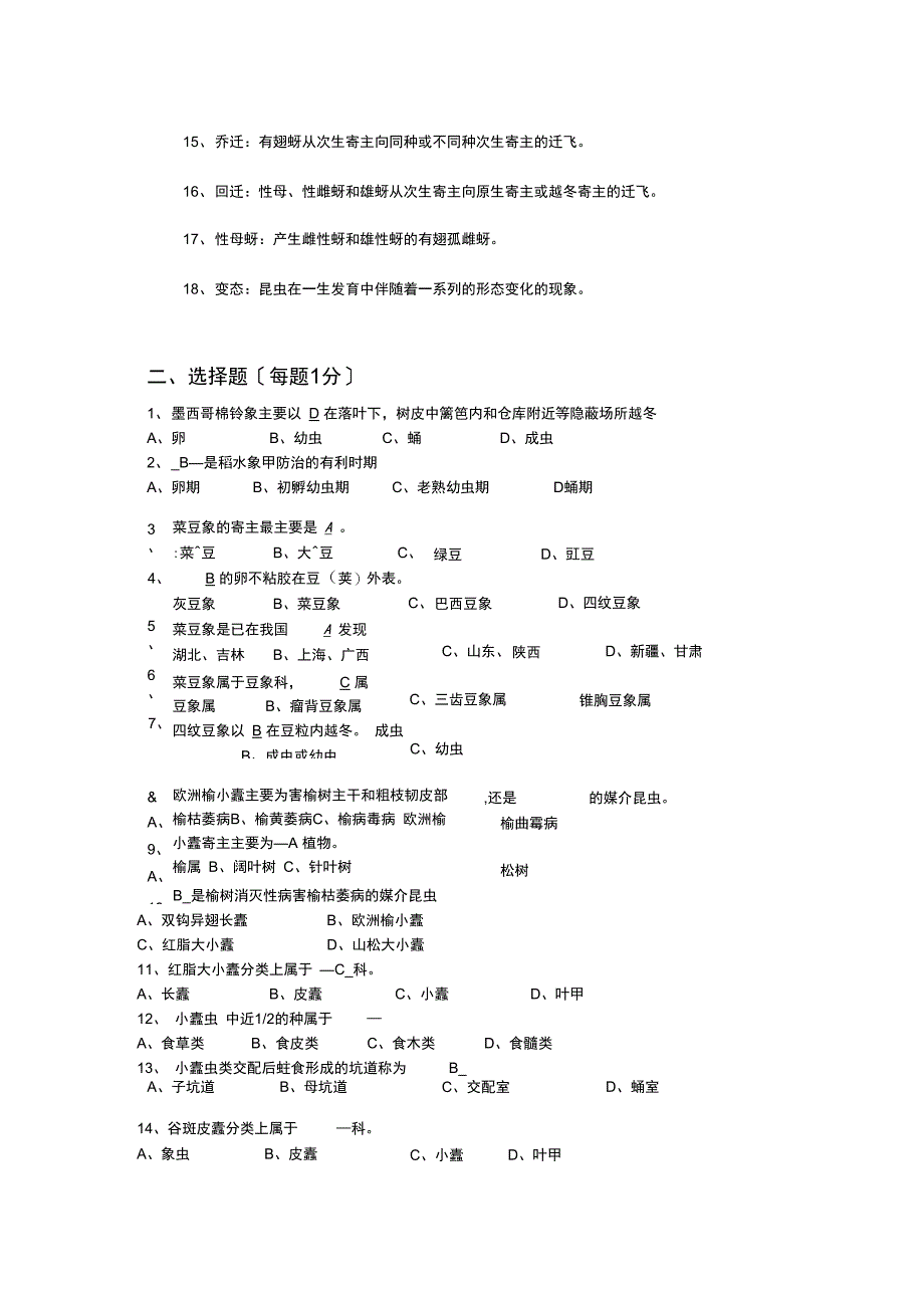 植物害虫检疫学试题库及复习资料_第2页