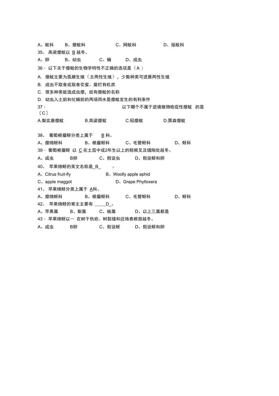 植物害虫检疫学试题库及复习资料_第5页