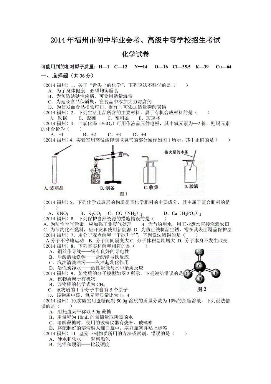 2014福建福州.doc_第1页