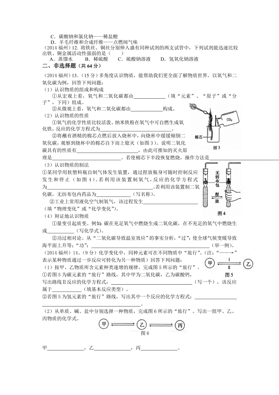 2014福建福州.doc_第2页