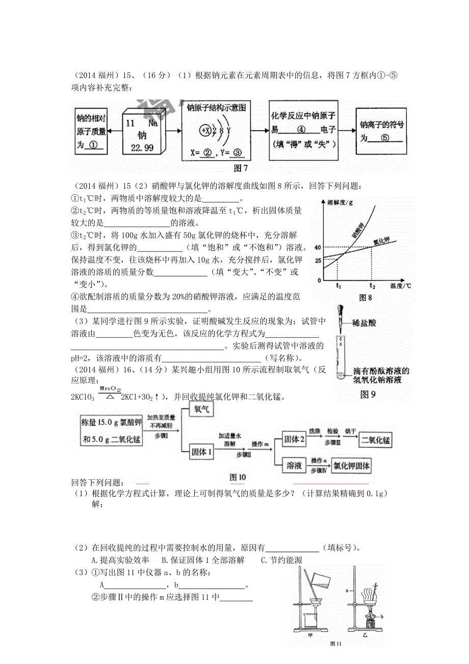 2014福建福州.doc_第3页