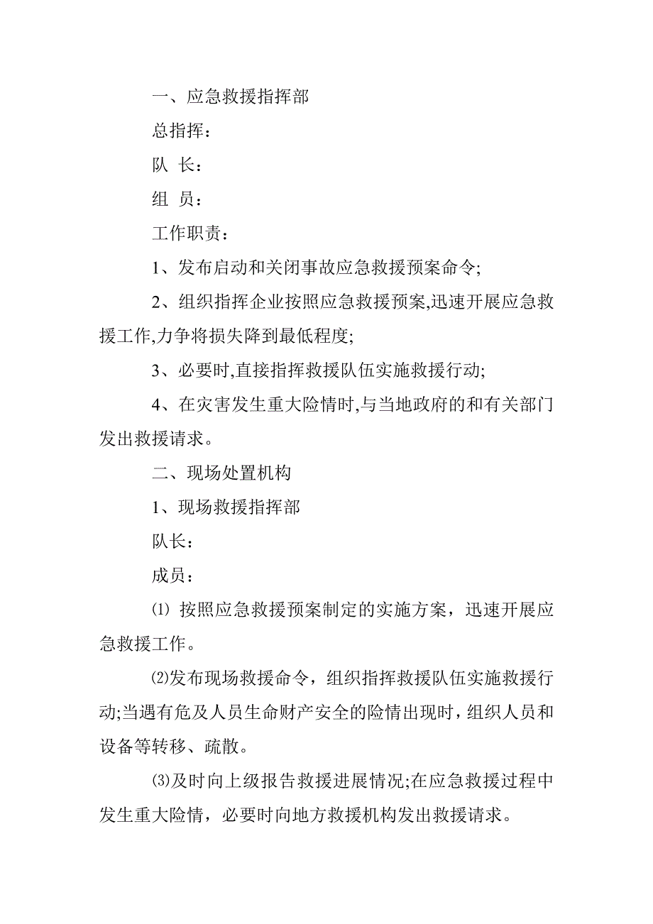 应急预案责任人任命书_第3页