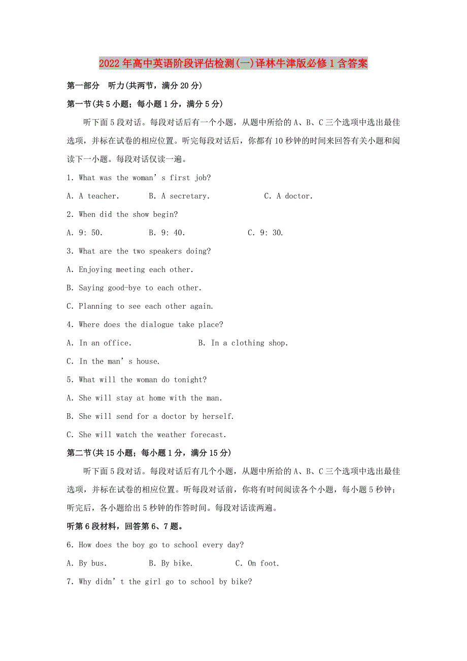 2022年高中英语阶段评估检测(一)译林牛津版必修1含答案_第1页