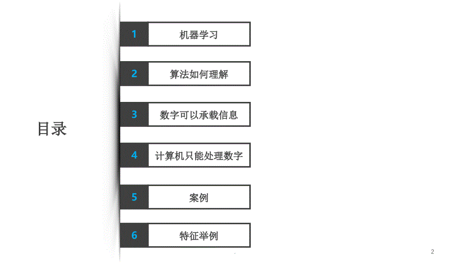 机器学习理解PPT文档资料_第2页