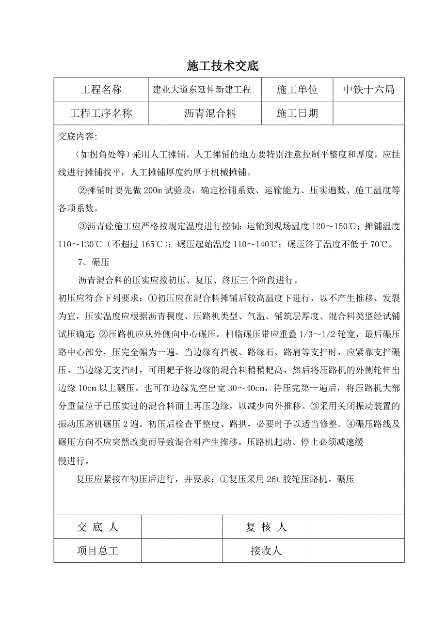 沥青摊铺技术交底.doc_第2页