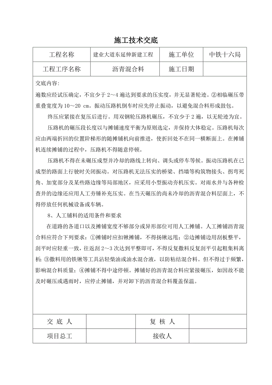 沥青摊铺技术交底.doc_第3页