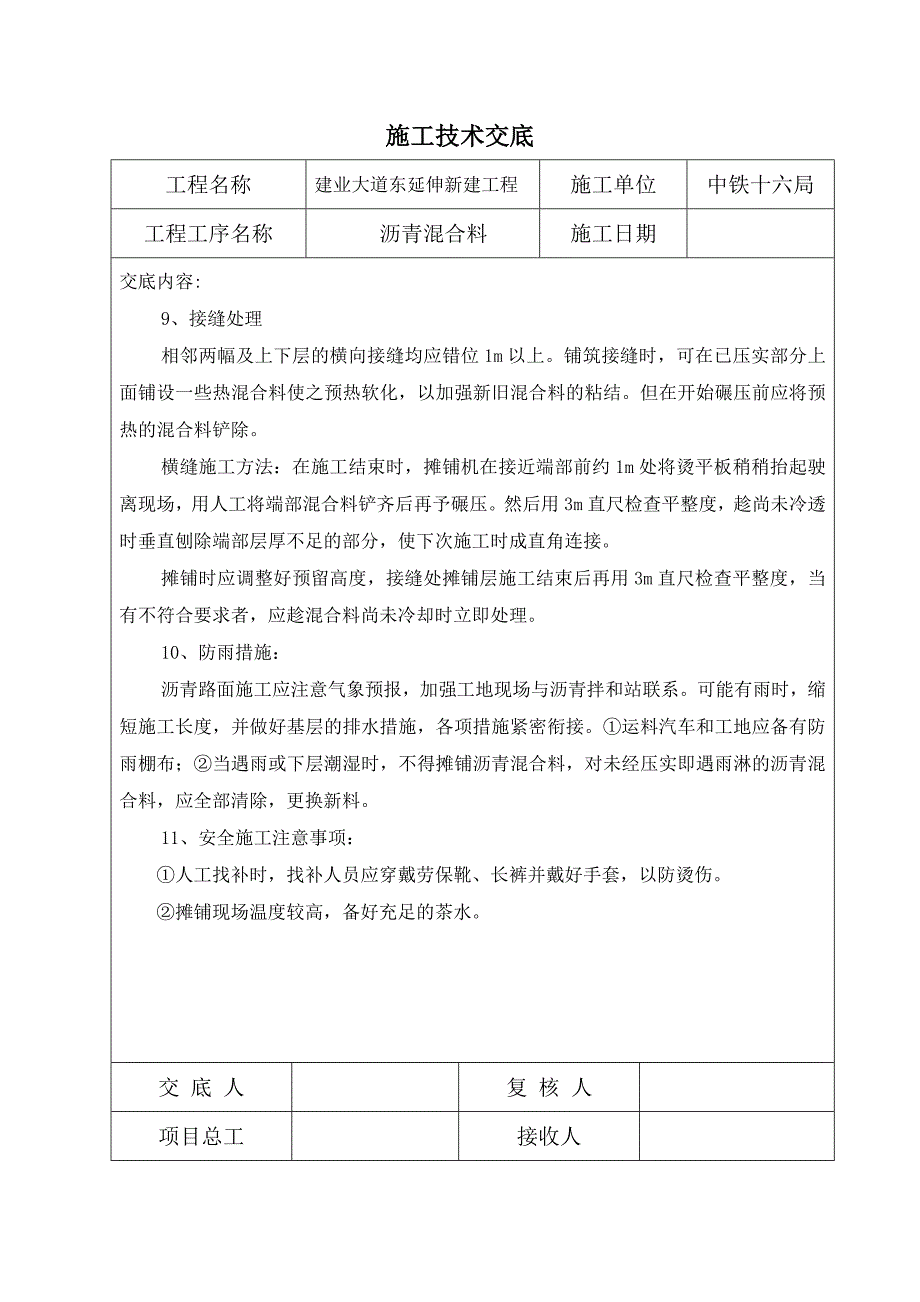 沥青摊铺技术交底.doc_第4页