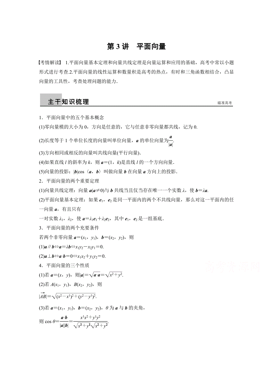 新编高考数学文科二轮训练【专题2】第3讲平面向量含答案_第1页